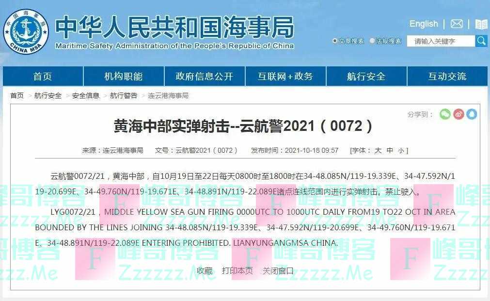 黄海中部、渤海部分海域禁止驶入！
