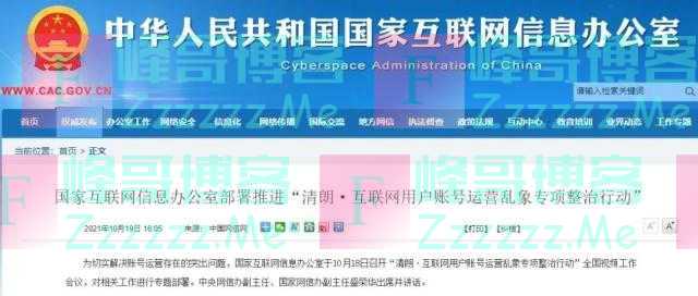 国家出手整治！“僵尸”粉、水军们被盯上