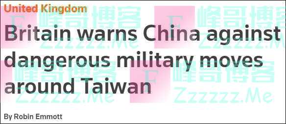 英防相:台湾实际已被纳入“一国两制”