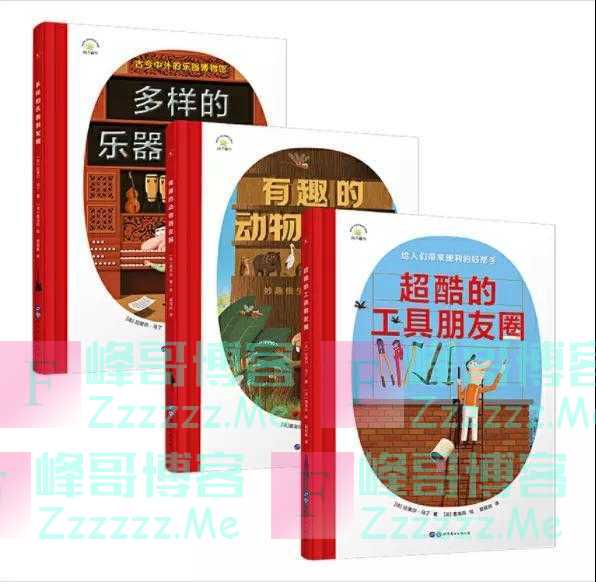 所有好奇心都值得被满足｜来自法国的超酷百科全书，不要错过