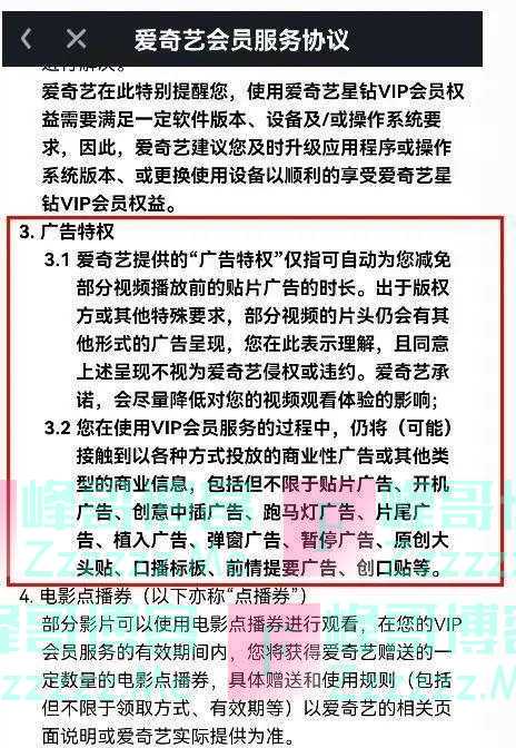 “会员也得看广告”!两大平台回应
