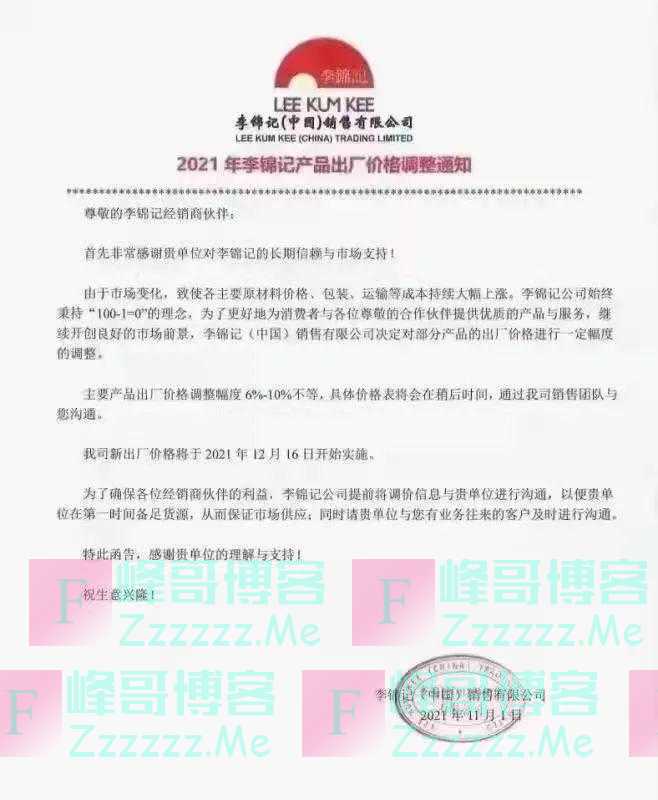 李锦记被传提价，部分产品上涨6%-10%不等
