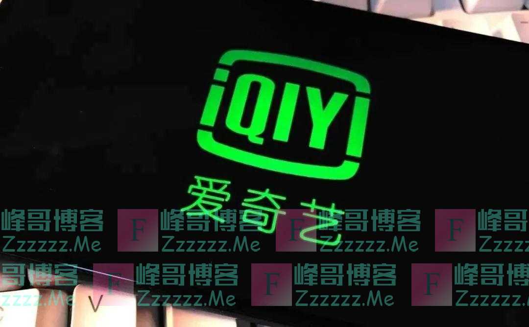 爱奇艺结束与台湾合作