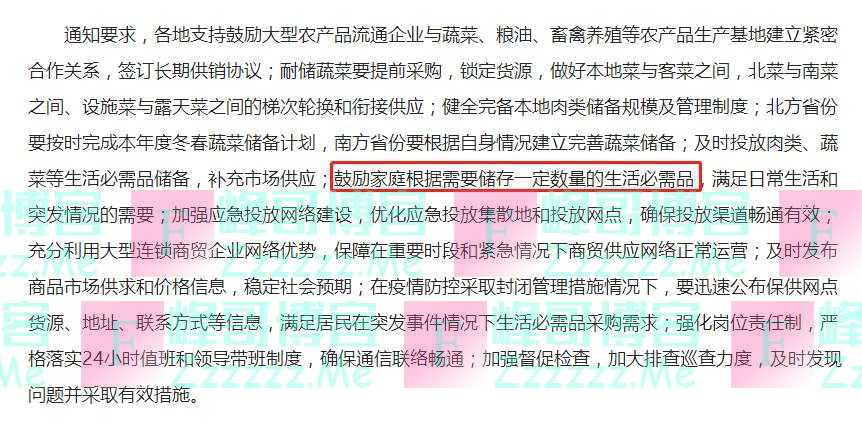 不必误读“商务部通知”去“抢购物资”