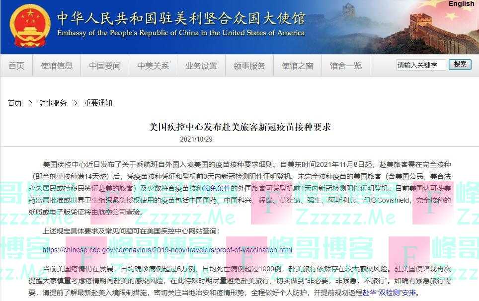美国推出入境新规 中国驻美使馆：慎重考虑赴美旅行