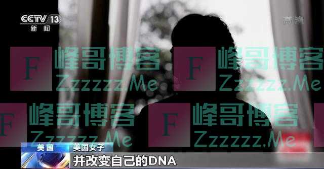 谣传疫苗会改变DNA？阴谋论大行其道 美国家庭被撕裂