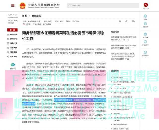 “鼓励存储生活必需品”是针对台湾？人武部召回退伍军人？过度解读！谣言！