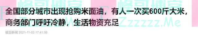 一些地区抢购粮油米面，权威提醒来了！