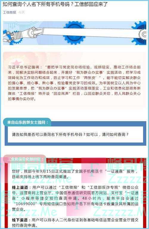 如何查询个人名下所有手机号码？工信部回应来了