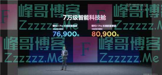 “十万元，也能造出智能好车” 哪吒V Pro上市7.69万元起