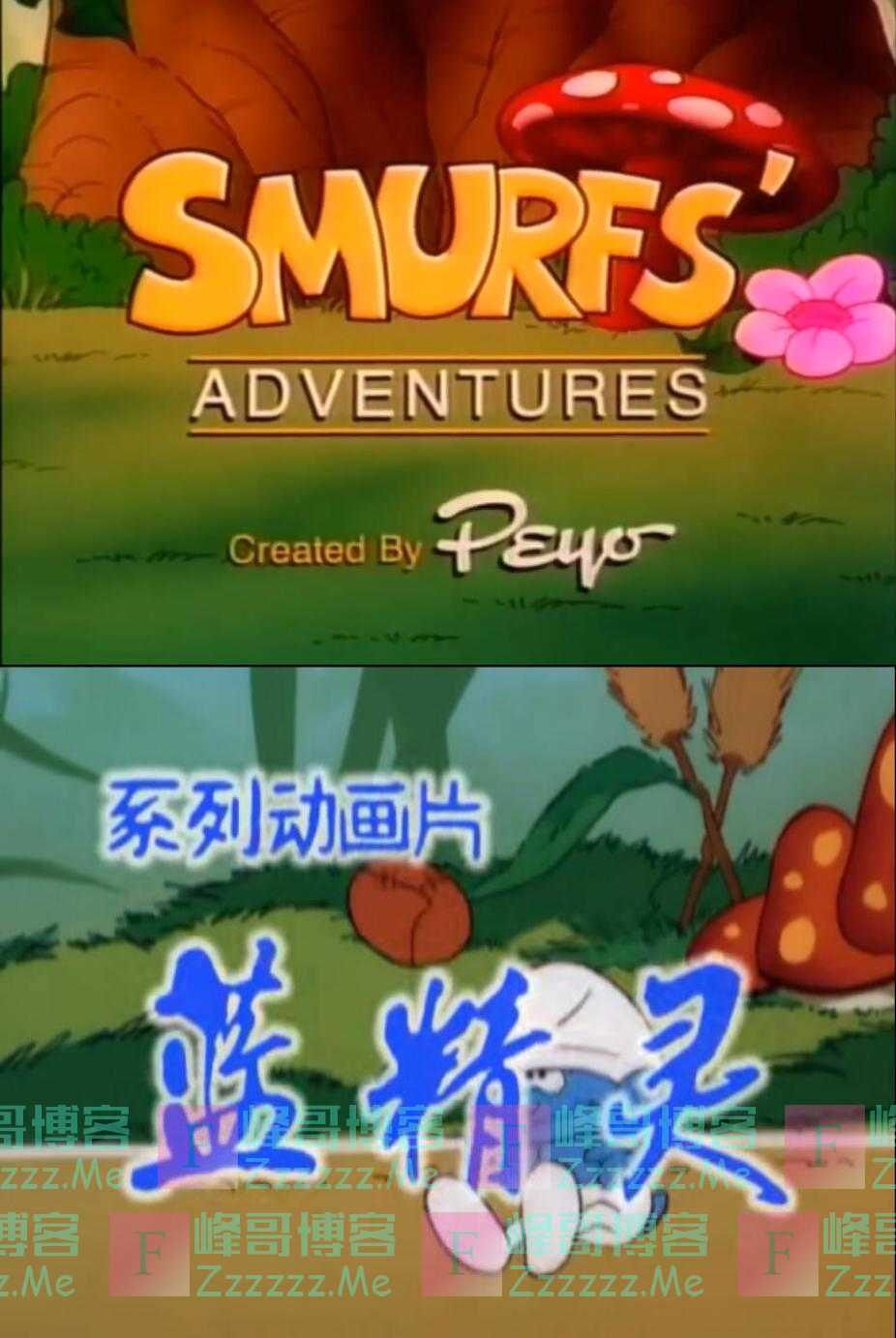 《蓝精灵》动画片40年：中世纪的森林世外桃源