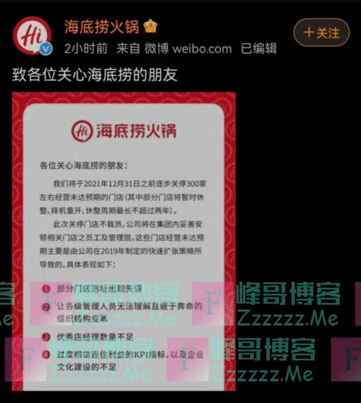 杭州绍兴路海底捞也悄悄关店了？年底前欲关店300家 海底捞怎么了