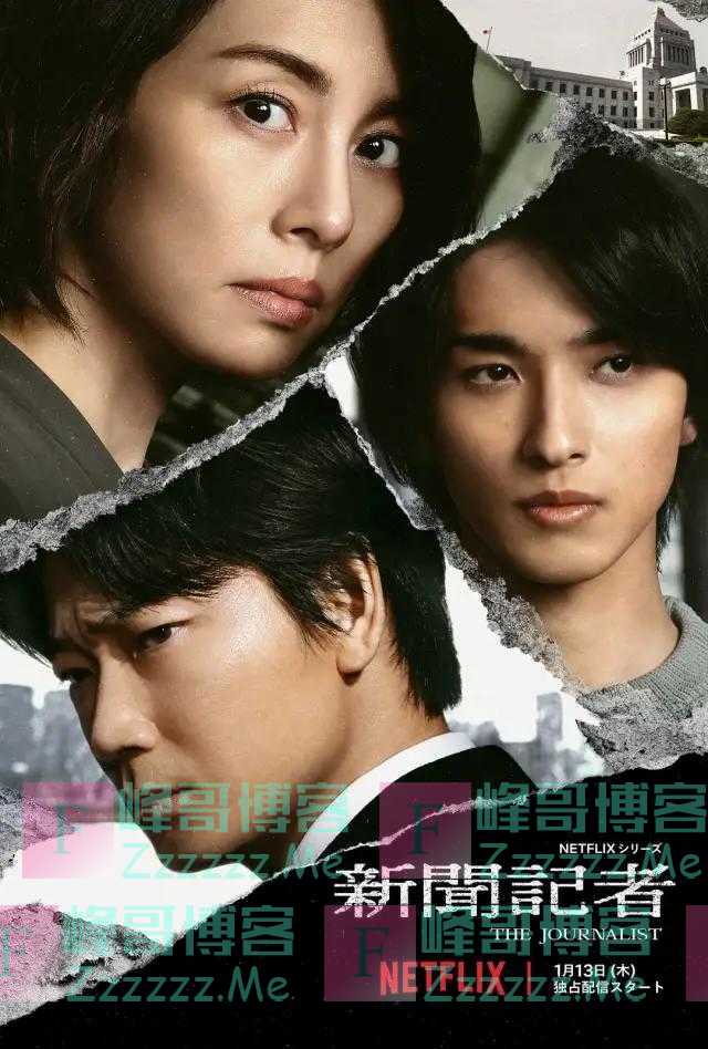 Netflix原创日剧《新闻记者》公布最新阵容：“日剧女王”米仓凉子、绫野刚、横滨流星等确定加盟