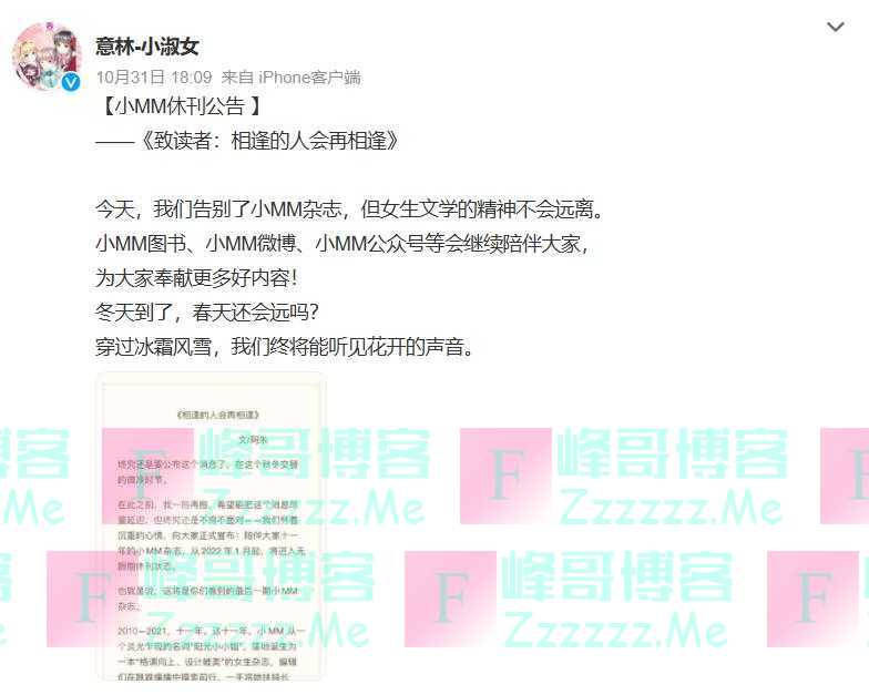 《意林小小姐》休刊——相逢的人会再相逢！