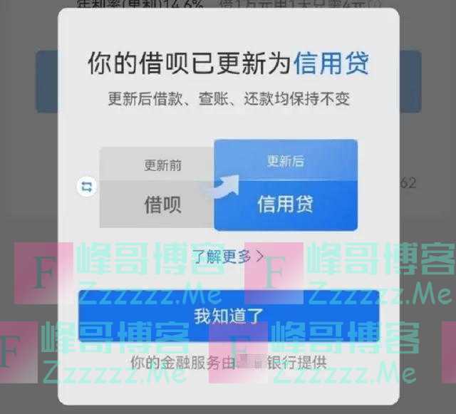 支付宝有新调整！会影响征信吗？回应来了