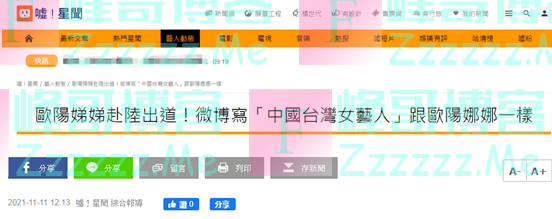 欧阳娜娜妹妹赴大陆拍戏，台媒发现：微博标“中国台湾女艺人”和姐姐一样