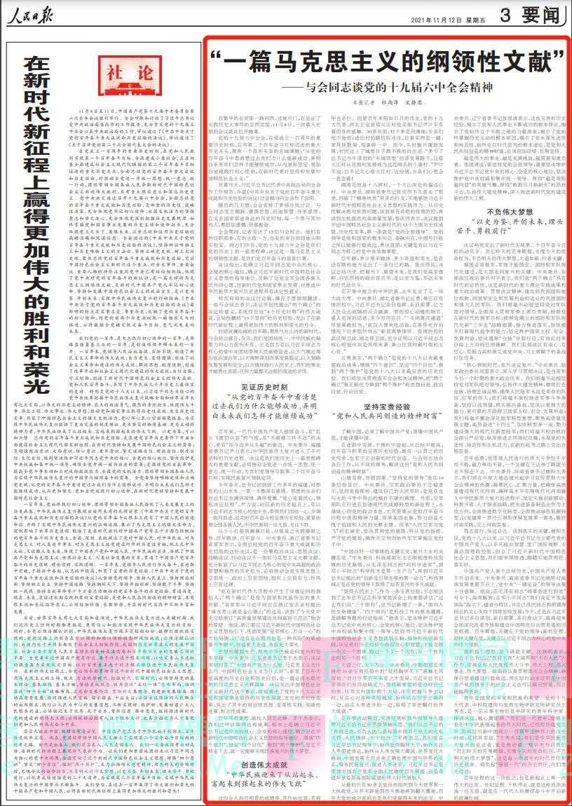 尹力接受人民日报、新华社采访