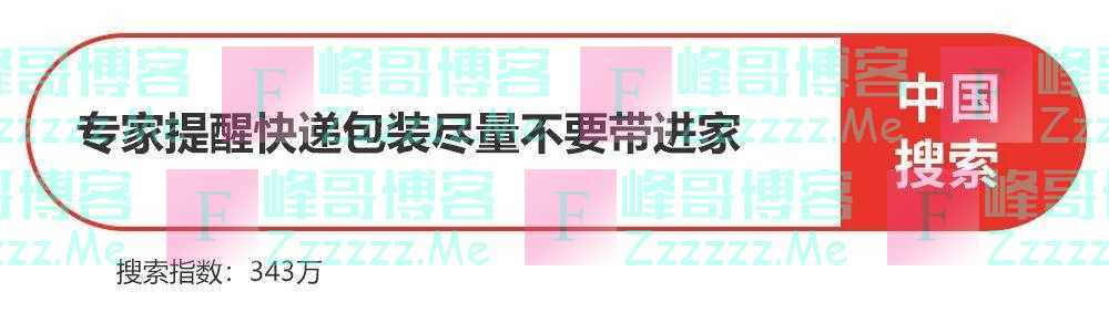 疾控专家：这类包装尽量不要带进家！