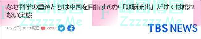 “虽然我是日本人，但我更愿意到中国做科研！”