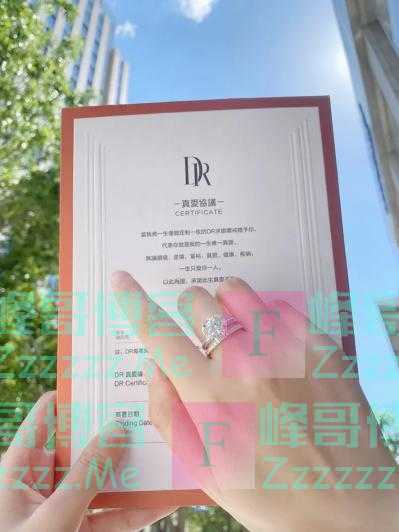 迪阿股份旗下的DR钻戒：让爱变成美好的永恒