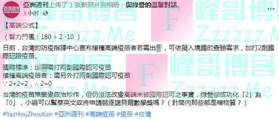 台当局被补一刀！这次是用“数学公式”