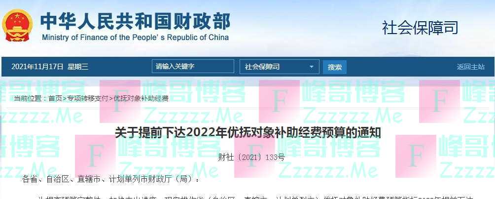 最新通知!提前下达2022年退役军人等优抚对象补助经费