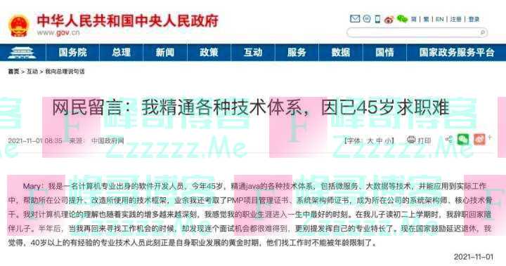 45岁程序员在国务院网站发帖求职 为何引发共鸣？