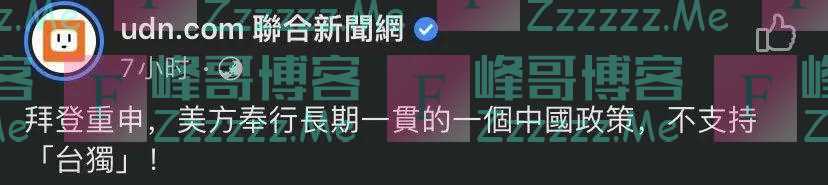 拜登表态不支持“台独”,台湾蓝媒的评论区热闹了
