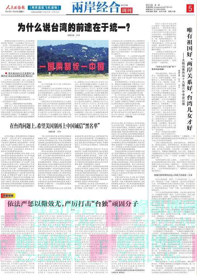 “统一后，台湾民众年收入或可增加2万元”
