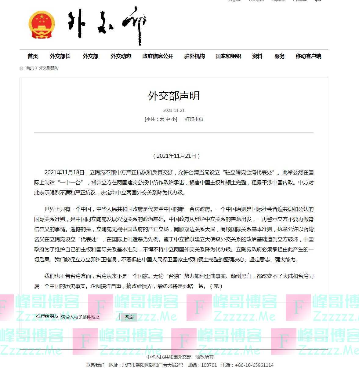 外交部声明：决定将中立两国外交关系降为代办级