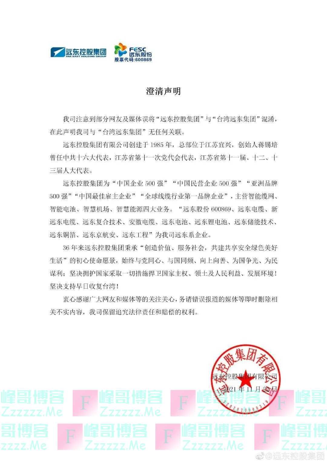 这个远东躺枪：坚决支持早日收复台湾