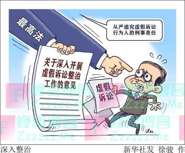 让打“假官司”者付出“真代价”