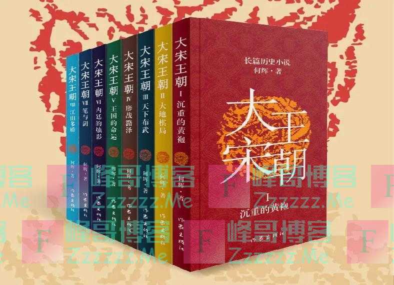 苦等多年，长篇巨著《大宋王朝》终于出齐了