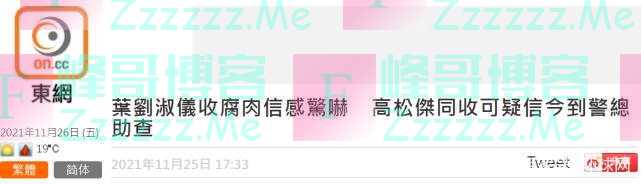 港媒：叶刘淑仪收到“腐肉恐吓信”，“来自台湾”！港警跟进