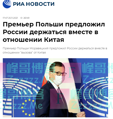 波兰总理喊话俄共同应对“中国挑战”，俄媒提醒：俄中关系已达历史最高水平