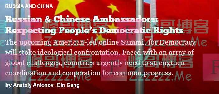 中俄驻美大使联合发文