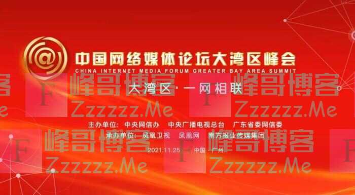 网络媒体要讲好"三地一家情"