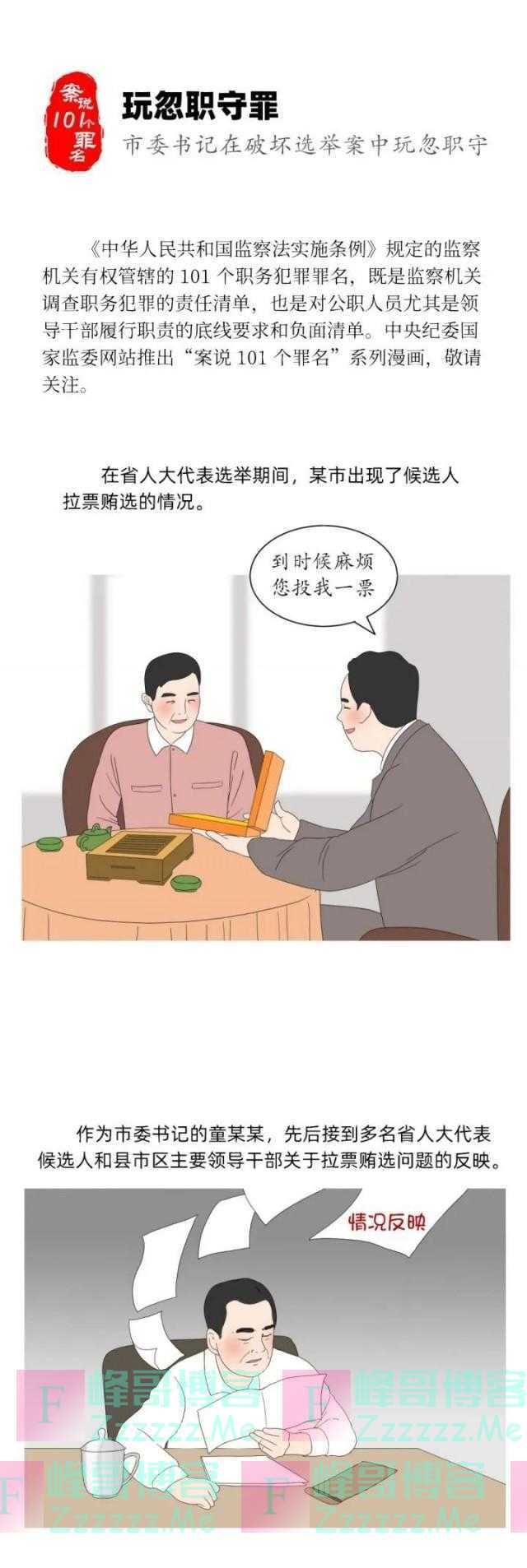 收到贿选线索的市委书记为“顾全大局”，竟销毁材料意图掩盖事实