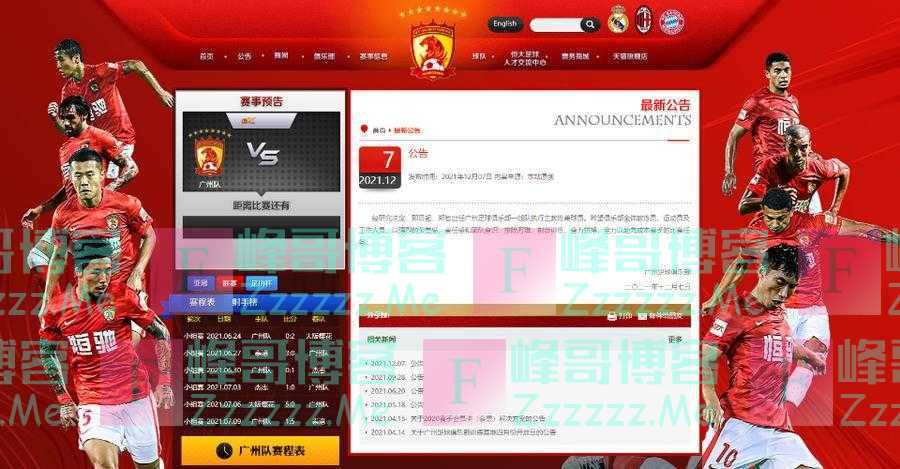 郑智出任广州队主教练