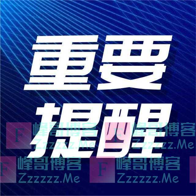 提醒！油价有变！