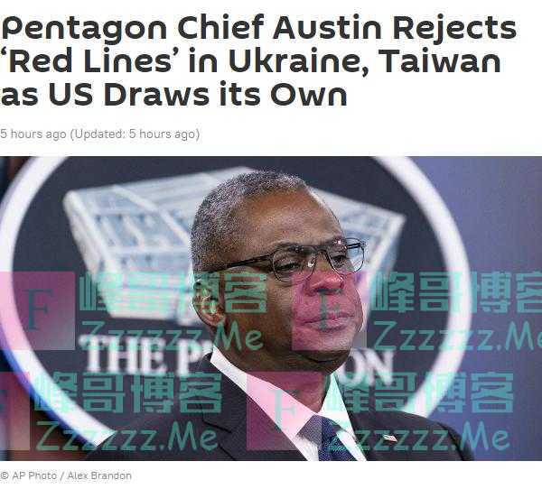 不听拜登的！美防长拒绝为乌克兰或台湾局势划“红线”：没有帮助