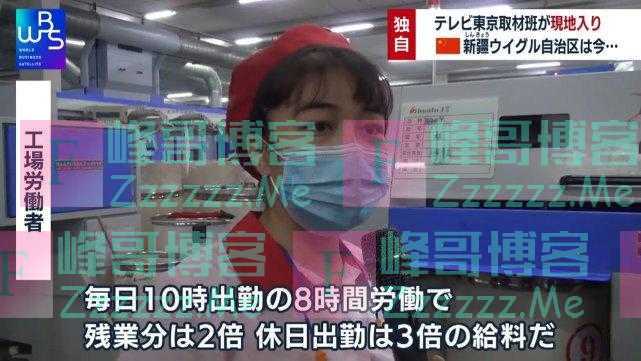东京电视台采访新疆女工的这段采访引热议，日本网民：慕了