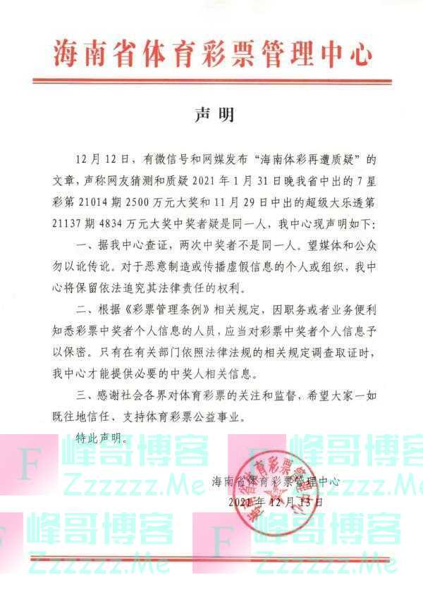 马上评|“痣同道合”疑云追问彩票公信力