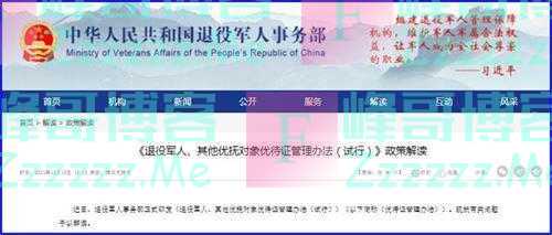 退役军人事务部:退役军人、其他优抚对象优待证申领发放启动