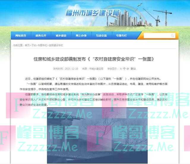 住房和城乡建设部编制发布《“农村自建房安全常识”一张图》