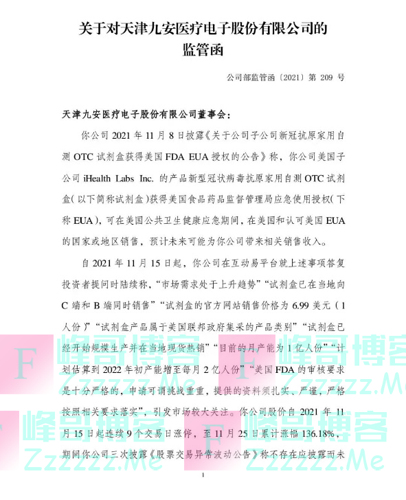 13天12板后再获三涨停!董秘“太拼”狂发利好 监管:信披违规