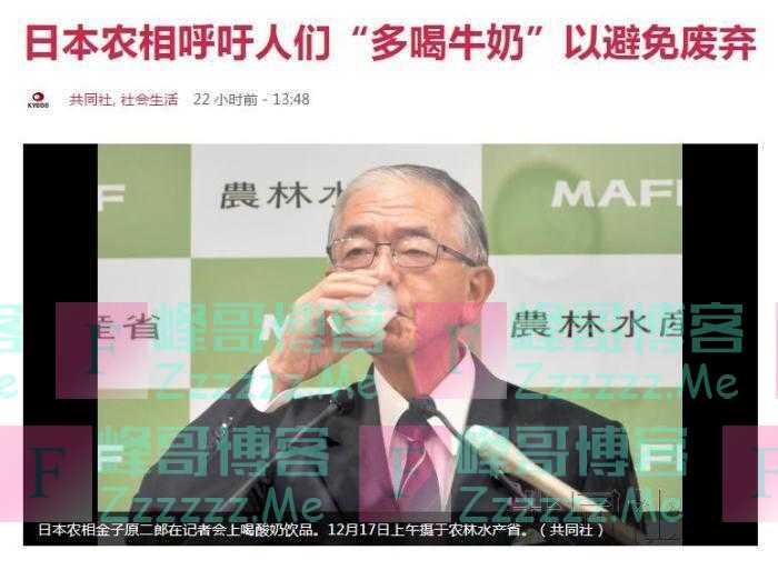 5000吨生牛奶或被倾倒？日官员当众示范并呼吁多喝牛奶