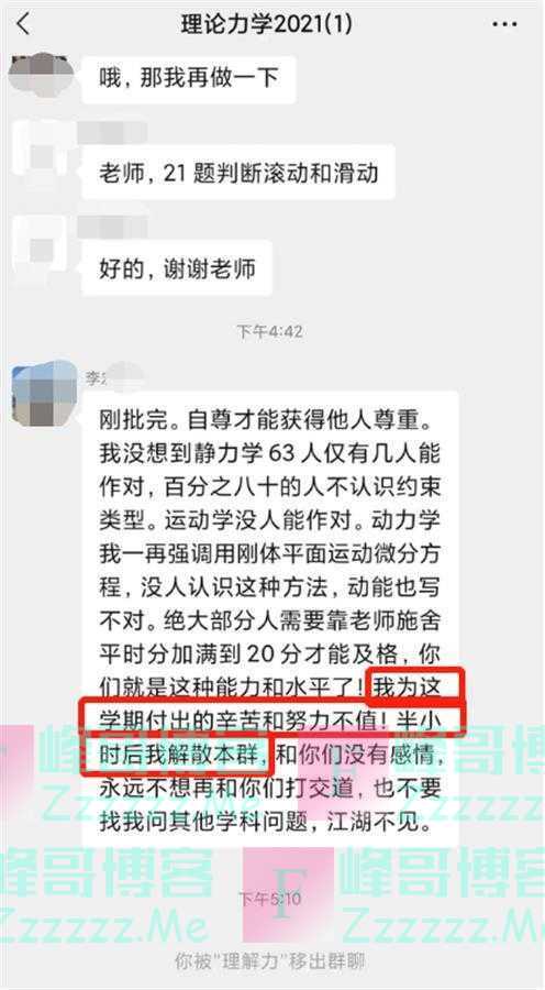 教授解散微信群称与学生“江湖不见”，校方：一时气话已批评教育