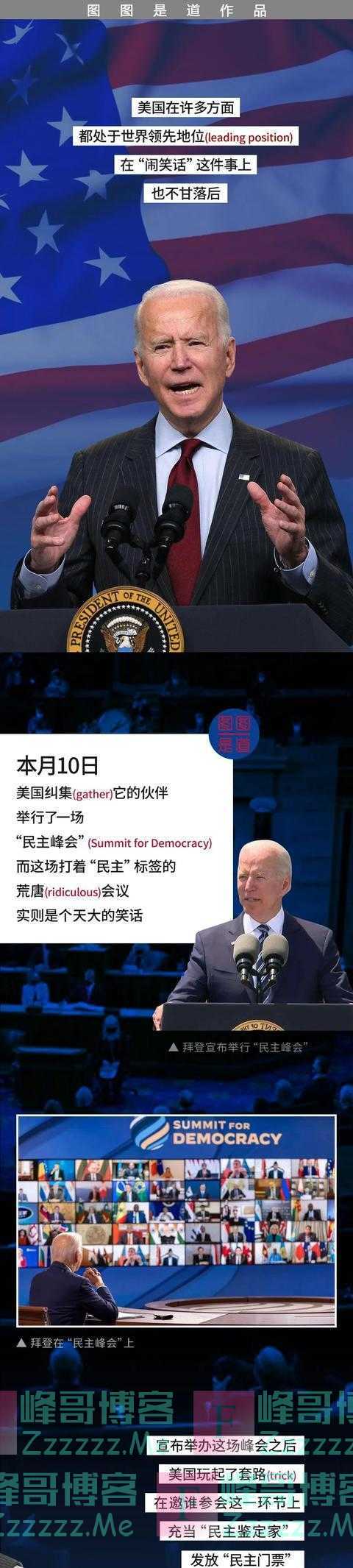 自导自演“民主”闹剧，美国差不多得了｜图图是道