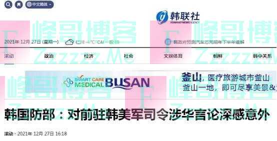 美前司令称韩美作战计划应涵盖应对中国方案，韩国防部：深感意外，不评论